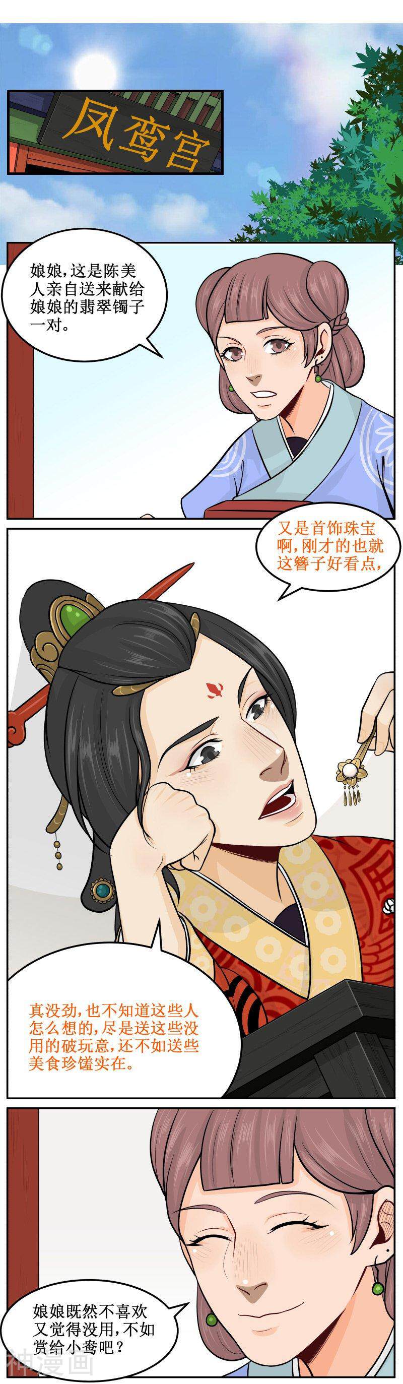 皇上别碰我韩漫全集-第67话 巴结无删减无遮挡章节图片 